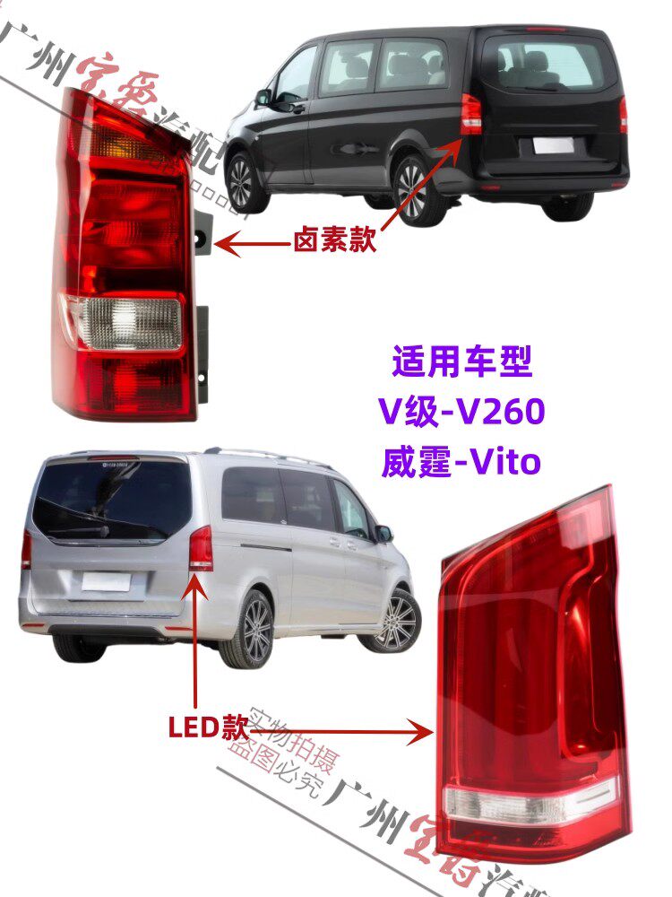 메르세데스-벤츠 VITO VITO 리어 테일 라이트 W447 리어 카 라이트 V250 브레이크 라이트 V260 테일 라이트 W447 라이트 하우징에 적합