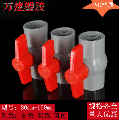 PVC内丝螺纹粘胶插口给水球阀