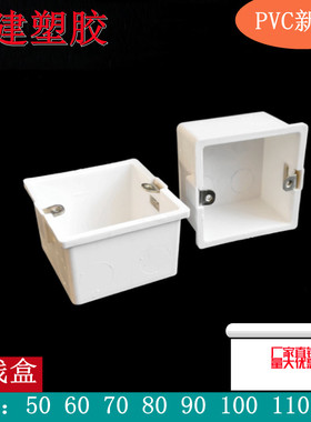 pvc86型暗装底盒开关插座加深底盒5公分加厚预埋通用家装接线方盒