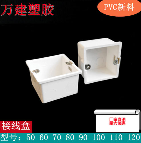 pvc线盒暗盒单盒56789101112公分