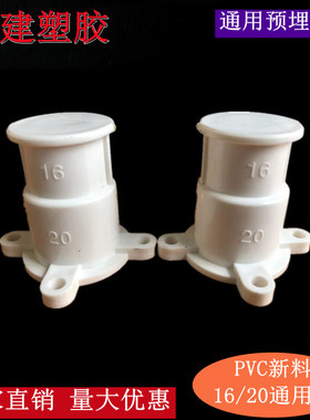 热销推荐白色pvc预埋带耳吊座线管吊卡底座16 20通用