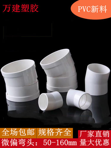 万建微偏弯头11.25°15°22.5°