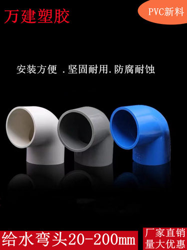 万建20快接给水90度弯头加厚