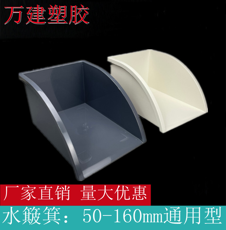 水簸箕成品PVC雨水簸箕排水管塑料集水斗落水管接水簸箕雨水斗