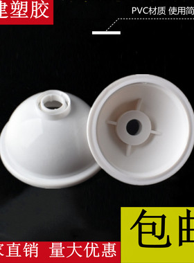 丝杆装饰盖16 20吊帽pvc线管螺杆 吊杆桥架风管丝杆保护盖加碗盖