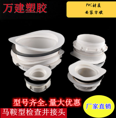 pvc马鞍接头塑料检查井 活动接头50 75 110 160 200弧面马鞍卡接