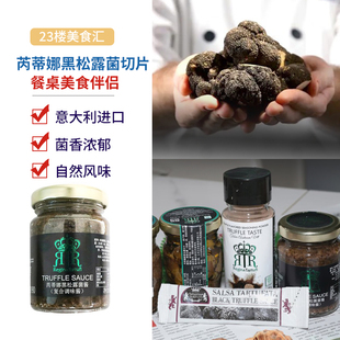 意大利进口芮蒂娜黑松露菌酱粉切片松露 Truffle Sauce黑菌调味酱