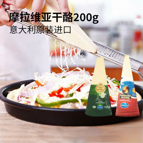柏扎莱摩拉维亚干酪 帕玛森奶酪200g原装Parmigiano 帕尔马干酪