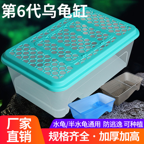 带盖乌龟缸家庭乌龟缸天睿宝塑料