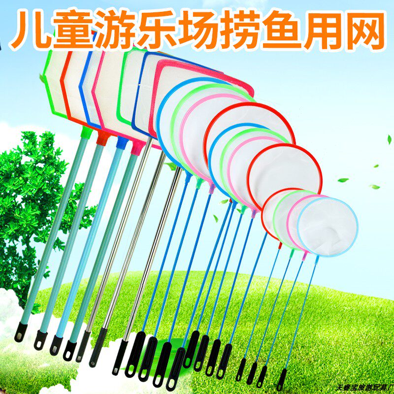 游乐场用小捞鱼网小鱼网丰年虾卵蚪蜻蜓网兜玩具儿童捞鱼手抄鱼捞