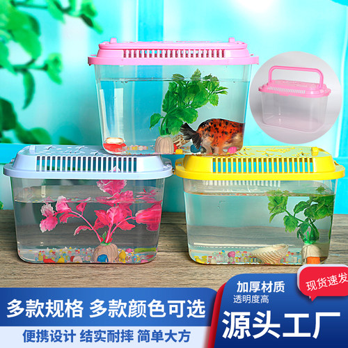 塑料透明多用途小鱼缸盒乌龟缸爬宠饲养盒爬虫水族运输手提宠物盒