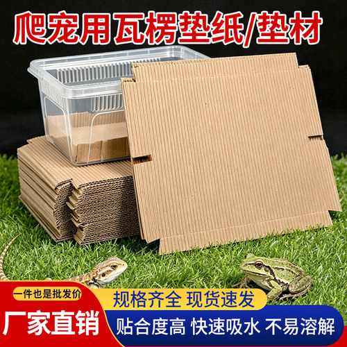 爬宠瓦楞纸牛皮纸垫材爬虫饲养盒配套垫纸守宫蜥蜴A6饲养箱宠物7