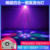 诺达克 七彩旋转灯6眼蜂眼四合一图案激光灯镭射灯舞台灯光旋转灯