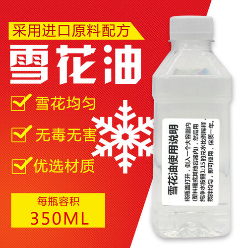 诺达克浓缩雪花油用油舞台造雪机