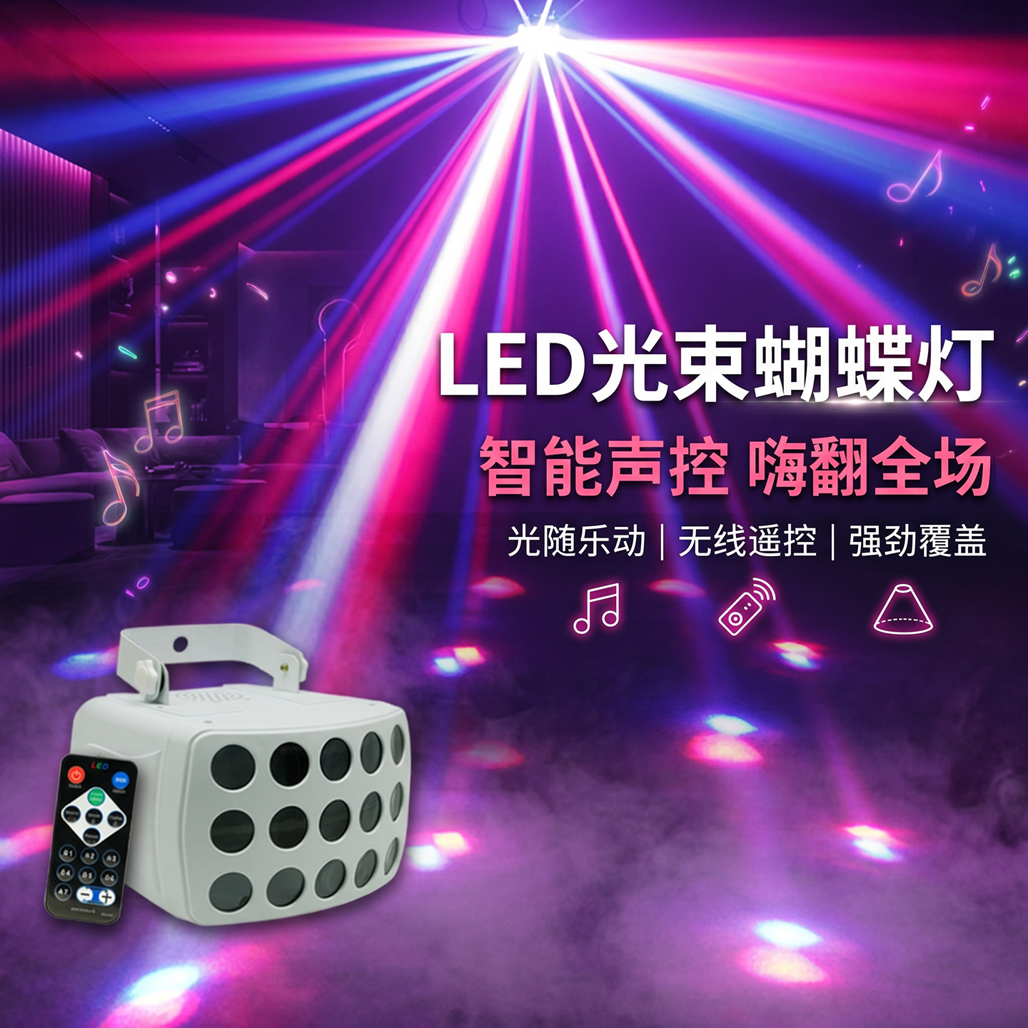 带遥控LED蝴蝶灯ktv七彩闪光灯图案激光镭射灯蹦迪灯舞台灯光