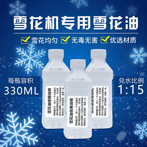 诺达克浓缩雪花油用油舞台造雪机