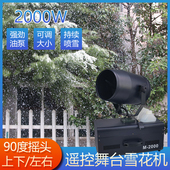 2000W摇头雪花机造雪仿真舞台喷雪机商城下雪制雪机飘雪人工降雪