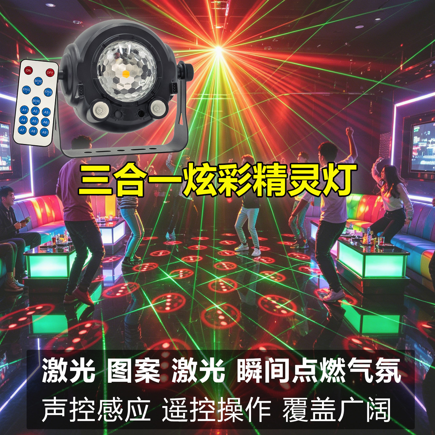 三合一LED魔球激光旋转灯舞台灯光声控ktv氛围灯家庭ktv彩灯
