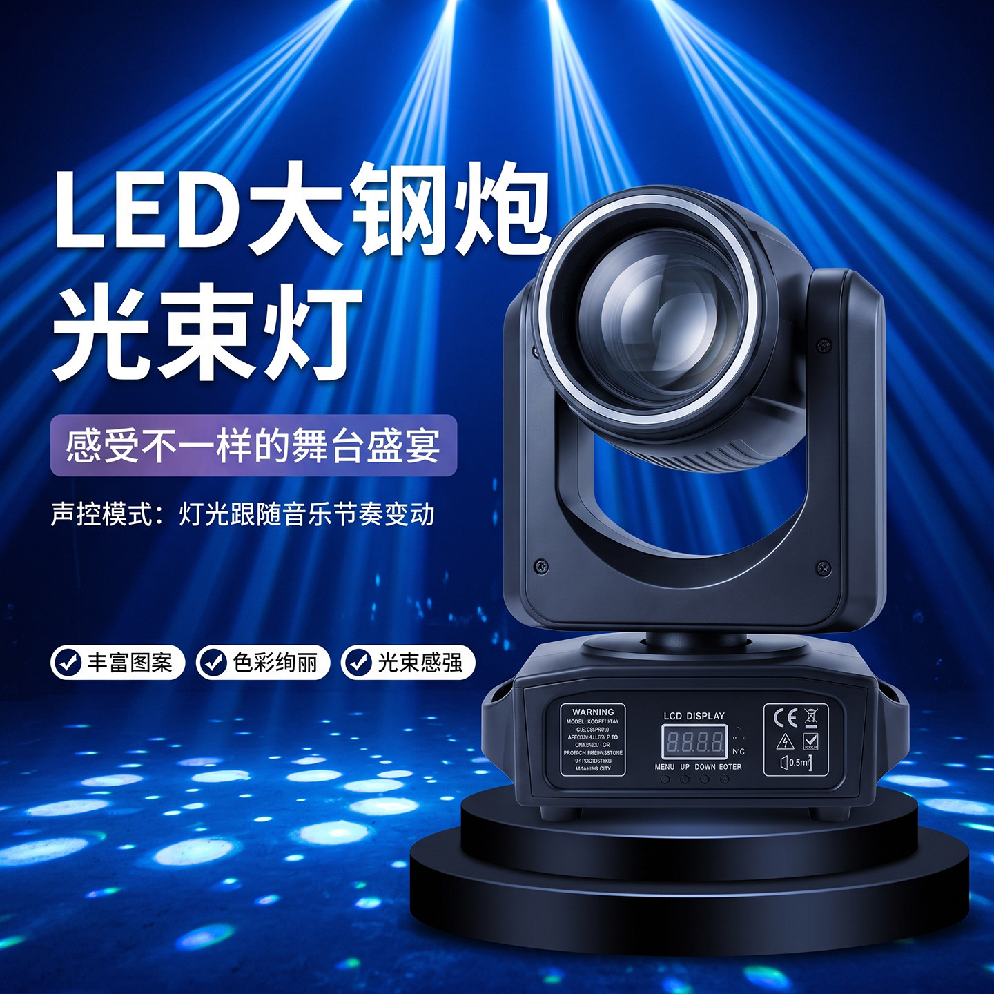 150wLED金刚光束摇头灯舞台灯光婚庆演出摇头染色灯ktv摇头小钢炮