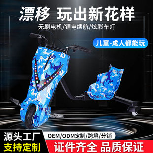 电动三轮漂移车儿童成人通用新款广场摆摊学生伸缩网红玩具卡丁车