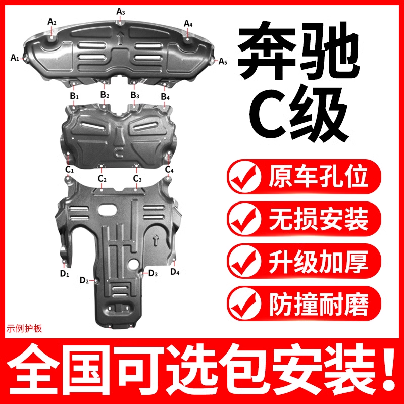 奔驰C级C180L C200 C260 c300 L发动机下护板底盘变速箱水箱护板