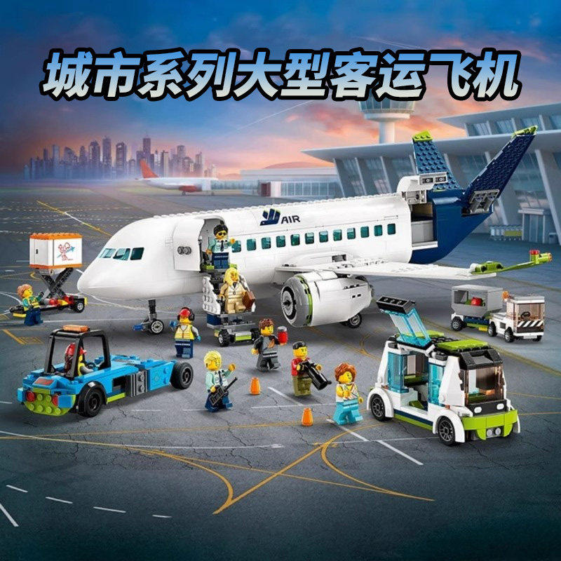 城市系列客运飞机场航空大模型积木儿童益智拼装男女玩具2026新款