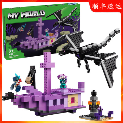 我的世界末影龙21264地狱传送门益智积木男孩童玩具礼物2026新款