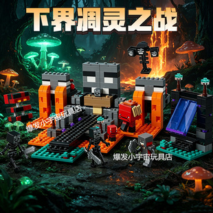 我的世界系列下界凋灵之战男女孩益智拼装积木玩具礼物2026新款