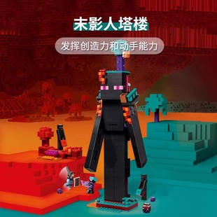 我的世界系列末影人塔楼末影龙儿童益智拼装积木玩具礼物适用乐高