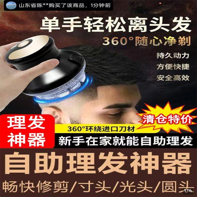 德国品质黑科技飞碟理发器金泽自动理发推子男士理寸头光头剃发器