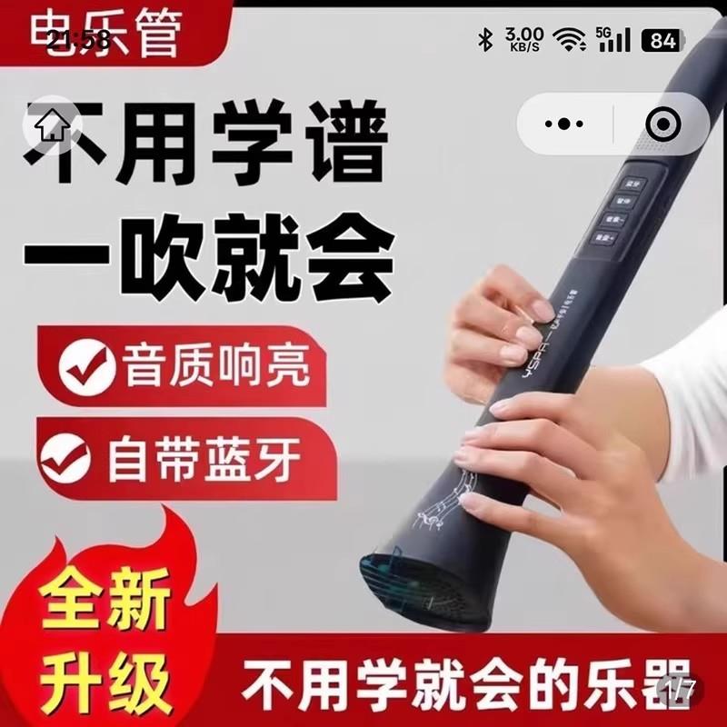 书车品全自动电乐管会唱歌就会的乐器带蓝牙伴奏自动挡演奏电吹管