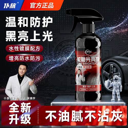 仆旅轮胎光亮剂防老化持久增黑耐久汽车专用保养油釉宝轮毂清洗剂
