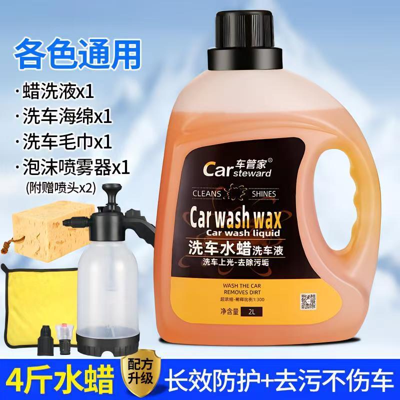 车管家多功能洗车液水蜡度品汇高泡沫清洗剂强力去除污垢刷车蜡水