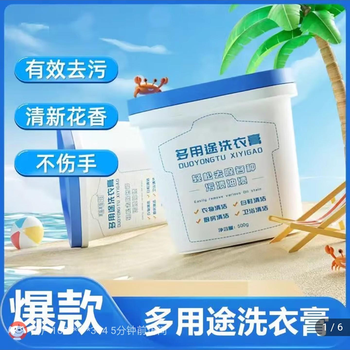 毛毛姐推荐多用途洗衣膏除垢剂梁项好强力去污小白鞋不伤手清洁膏