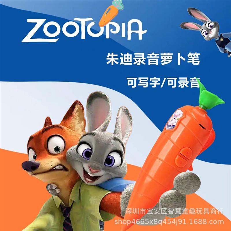 疯狂动物城2朱迪同款胡萝卜录音笔官方正品多功能卡通可爱小玩.图片