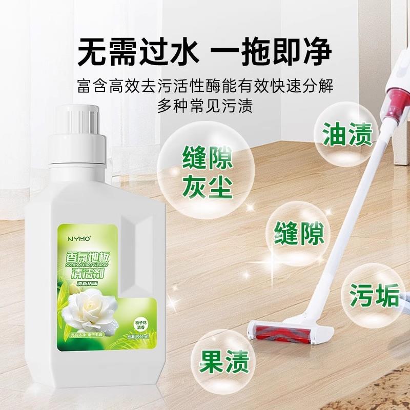 NYMO香氛地板清洁剂擦地专用栀子花清洗液瓷砖不留水印杀菌神器