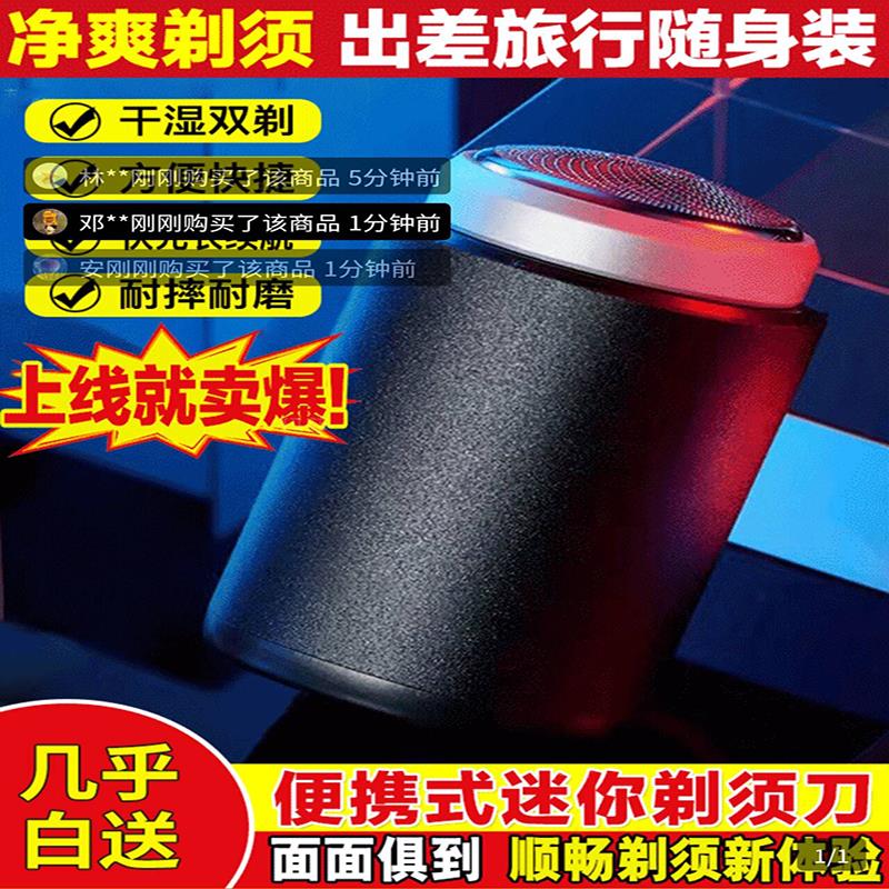德国精工便携式剃须刀义乌新升级金刚小钢炮风簸随缘迷你刮胡刀男