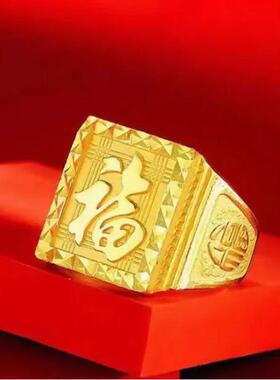 甄品优选好物纯黄金色霸气戒指男士蛇年新年福字指环高端时尚戒子