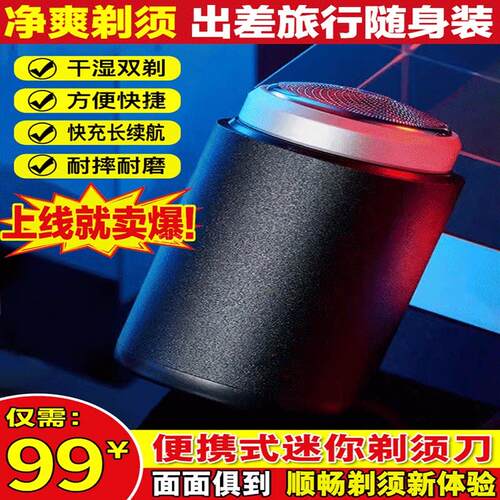 德国精工迷你剃须刀桐鑫优选黑科技便携式小钢炮2025新款刮胡刀男