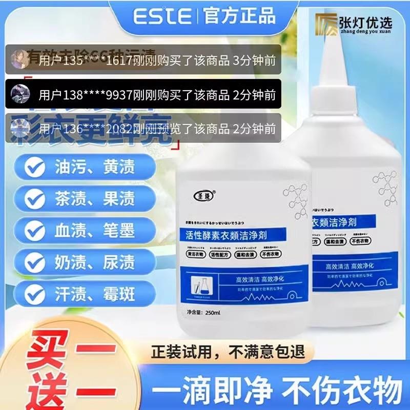 圣琰活性酵素衣物洁浄剂官方正品金牌家政este家用衣类去污一滴剂