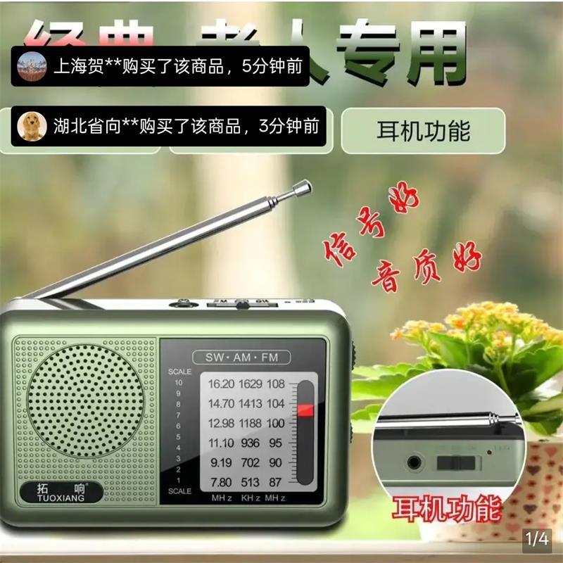 修泽甄选便携式收音机拓响经典全波段老人用听戏听歌随身听播放器