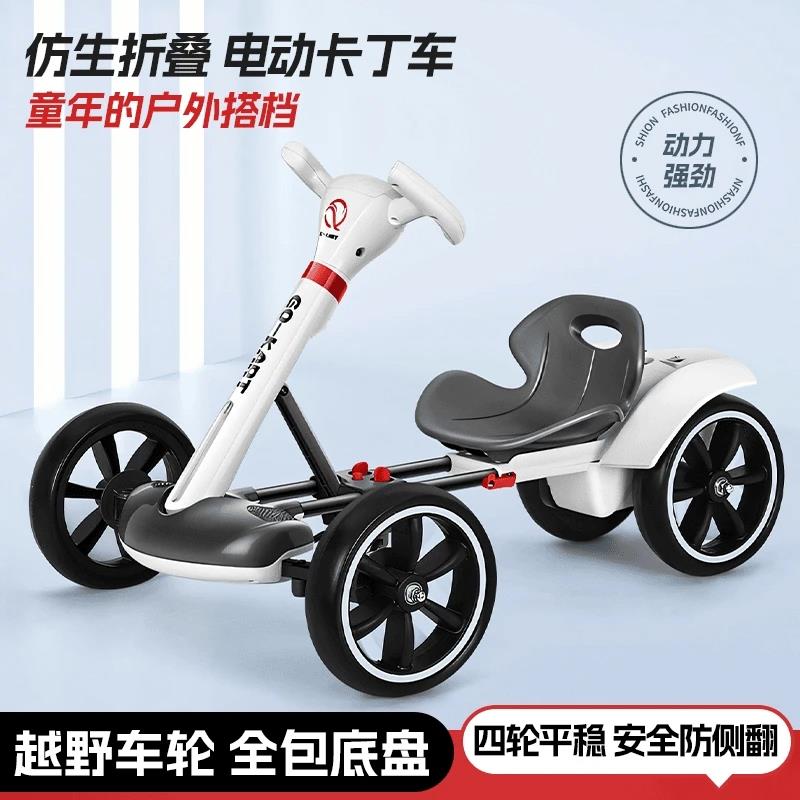 麦澍星选儿童电动卡丁车可折叠免安装四轮漂移赛车可坐大人玩具车