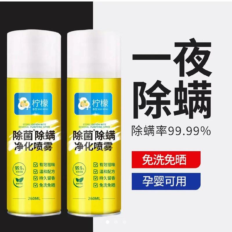 柠檬除螨除菌净化喷雾剂现在百货家用床上一夜除螨虫免洗免晒神器