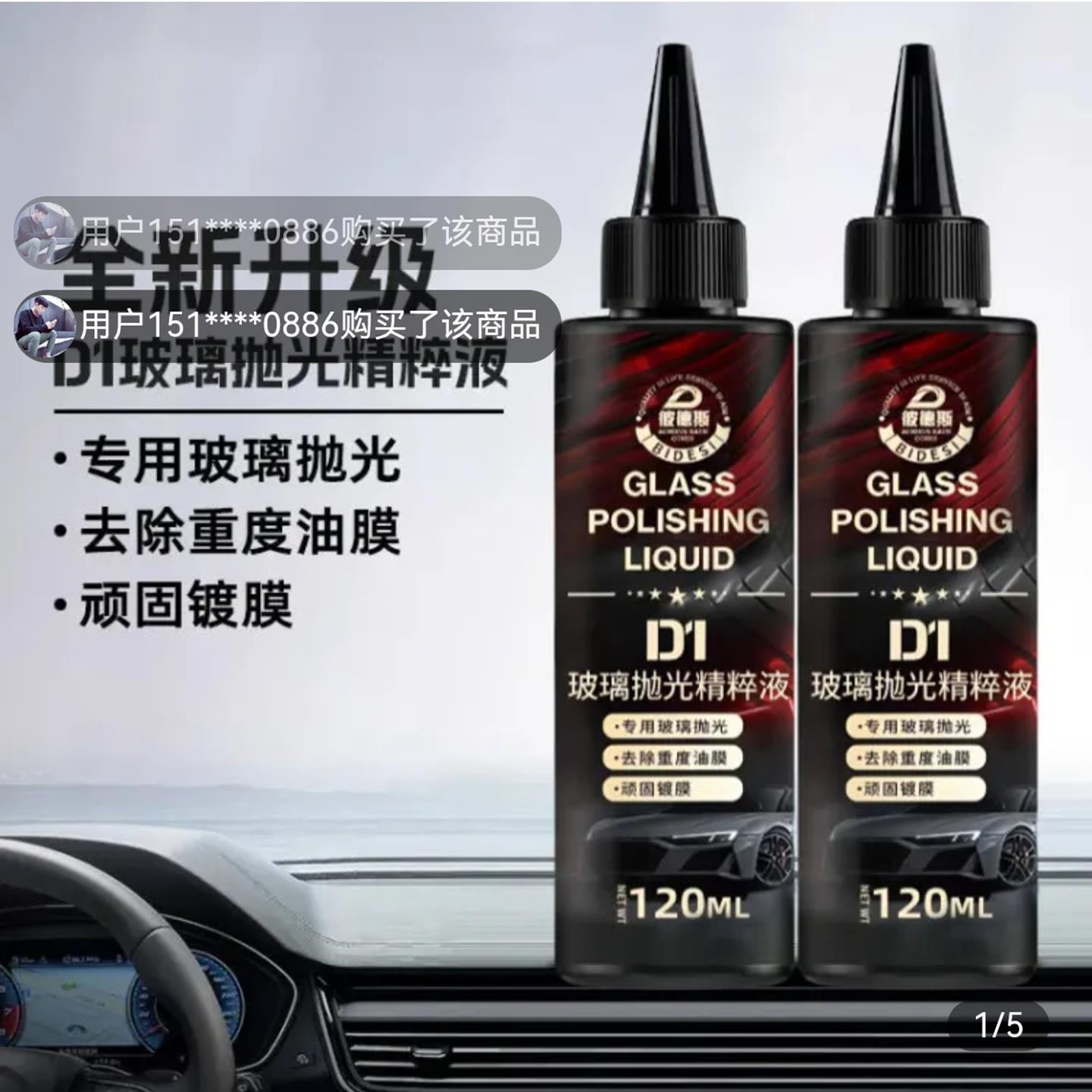 彼德斯玻璃抛光精粹液小林汽车去油膜清洁剂前挡风强效去污清洗剂