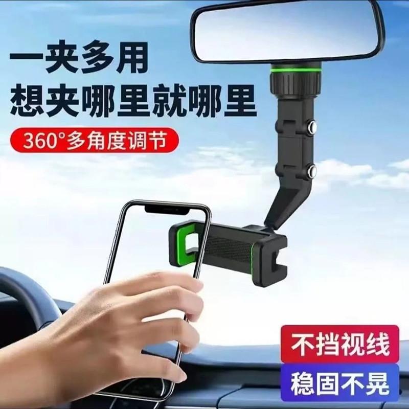 道中道好货汽车后视镜车载手机支架2025新款360度旋转导航专用架