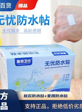 盾邦卫仕无忧防水贴吴林百货防干裂贴高粘性透明游泳贴隐形创可贴
