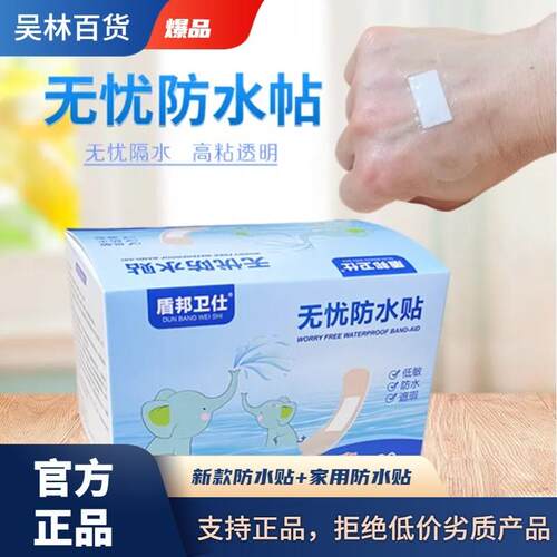 盾邦卫仕无忧防水贴吴林百货防干裂贴高粘性透明游泳贴隐形创可贴