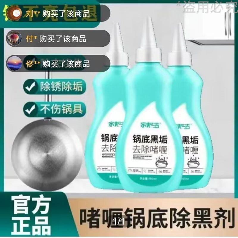 家靓洁锅底黑垢去除啫喱怡往洗锅具除黑神器厨房强力重油污清洁剂