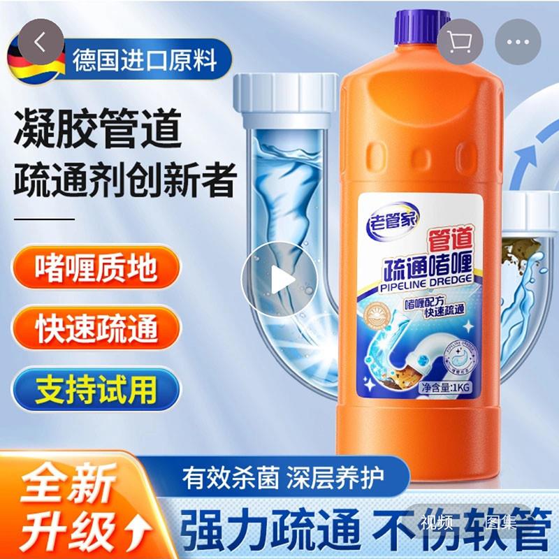 老管家管道疏通剂嗜喱1kg旗舰官方店强力溶解下水管道神器小飞虫