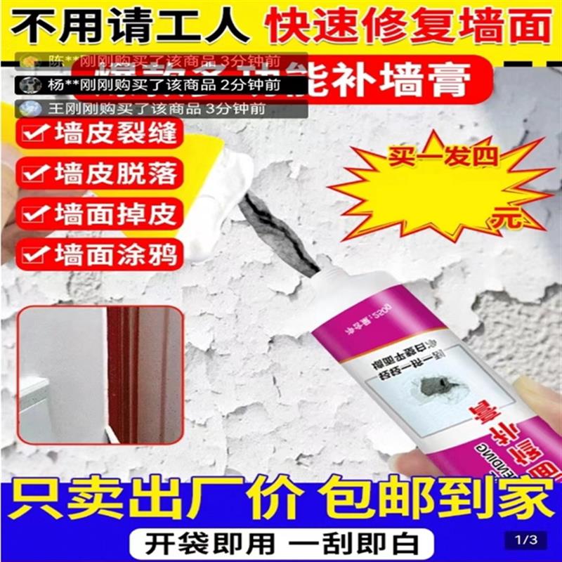 2025爆款多功能补墙膏怯问有好物墙面修补膏内墙裂缝白色腻子膏
